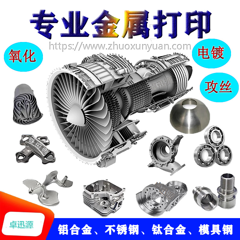 3D печать обработка металлическая печать силиконовая форма мягкая резиновая форма смола ABC стекловолокно стальные детали печать алюминиевые детали