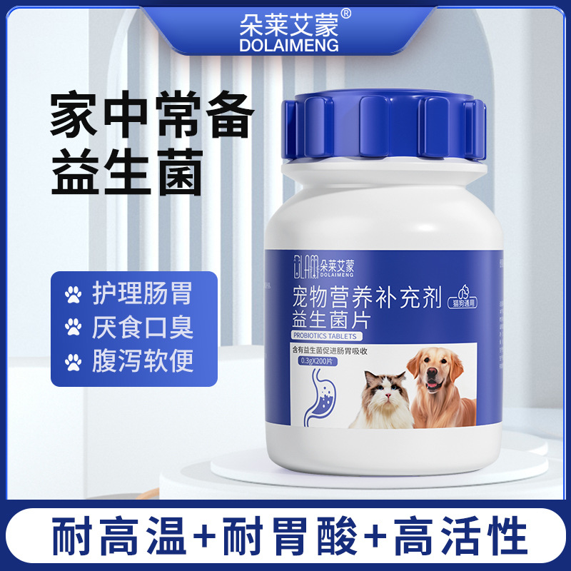 Пет Питательная Добавка Замороженные Активные Пробиотики Регулируют Желудочно-кишечные Запоры и Диарею Оптовая Продажа для Кошек и Собак