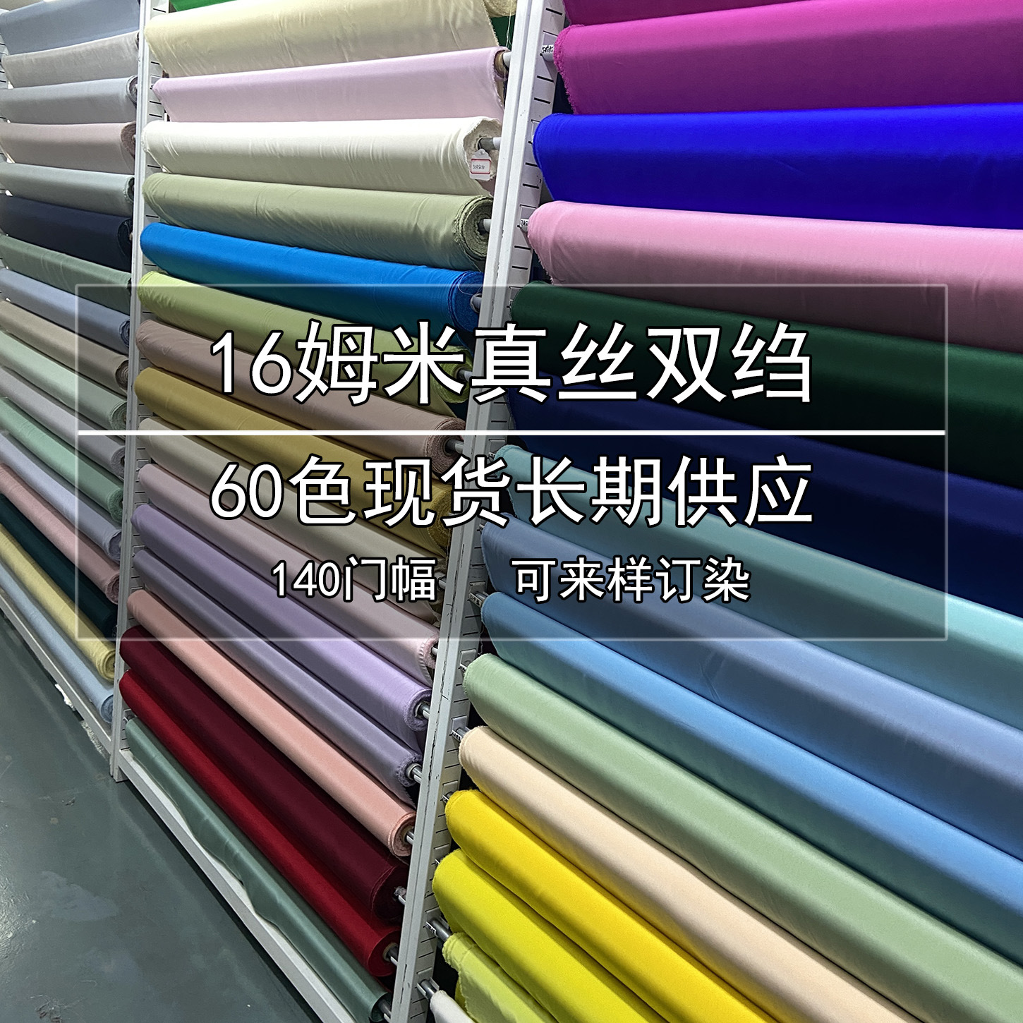 140 см ширина, 16 мм, шелковый креп де шин, ткань для юбок, рубашек