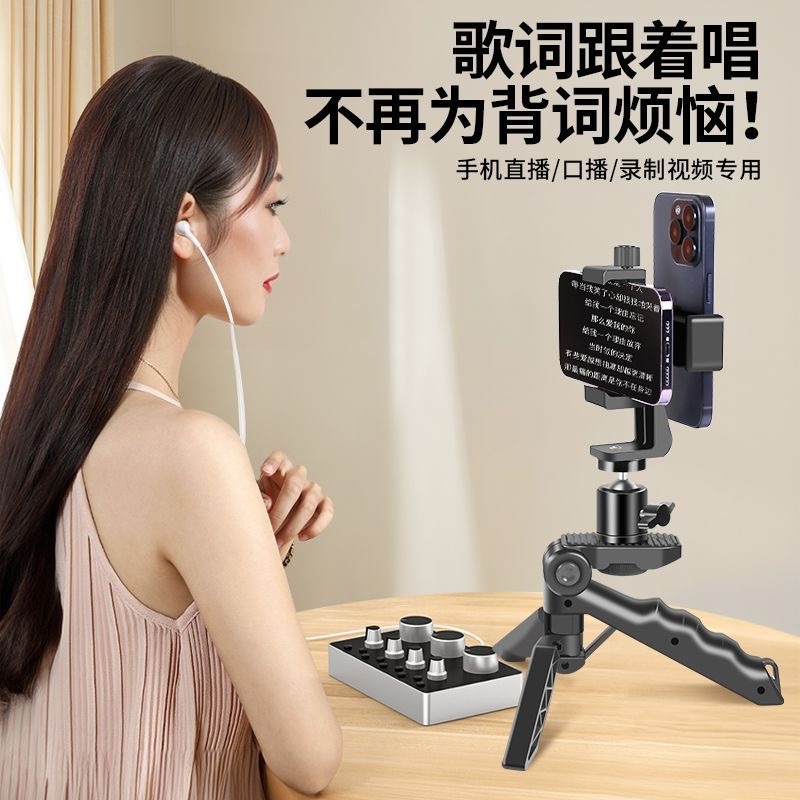 Qh Mobile Phone Teleprompter Bracket Broadcast Double-Sided Clip Desktop Tripod Live Broadcast Video Shooting and Subtitles