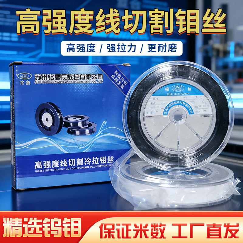 Резка проволоки молибденовая проволока 0.18*2000м оригинал 0.2*1600 Guangming Великая стена Honglu бренд качество специальная высокая чистота