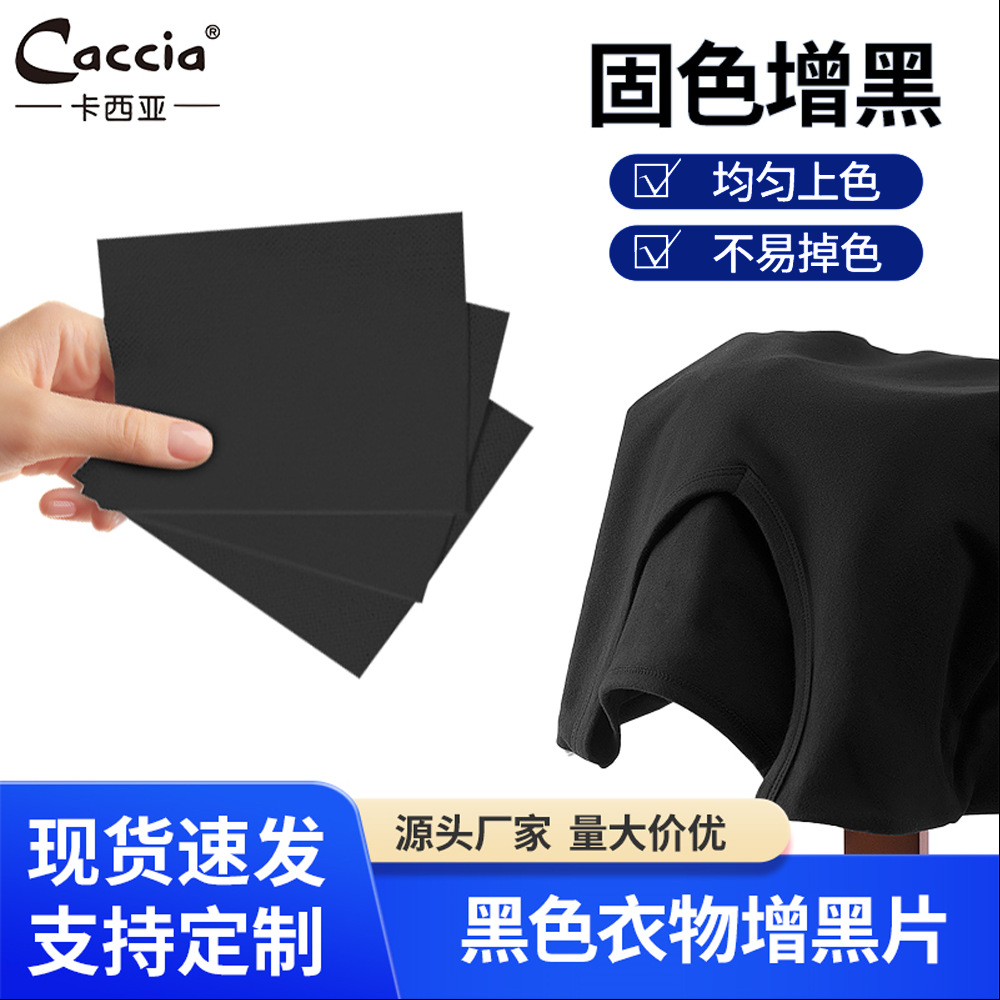 Оптовая черная пленка для стирки, не выцветает