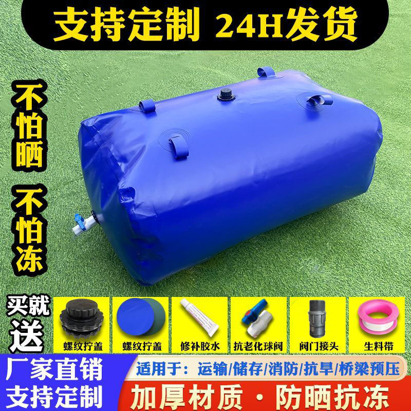 Кросс-граничный водяной пузырь, жидкий мешок, обработка и кастомизация, большой объем, ПВХ, складной, утолщенный, для борьбы с засухой