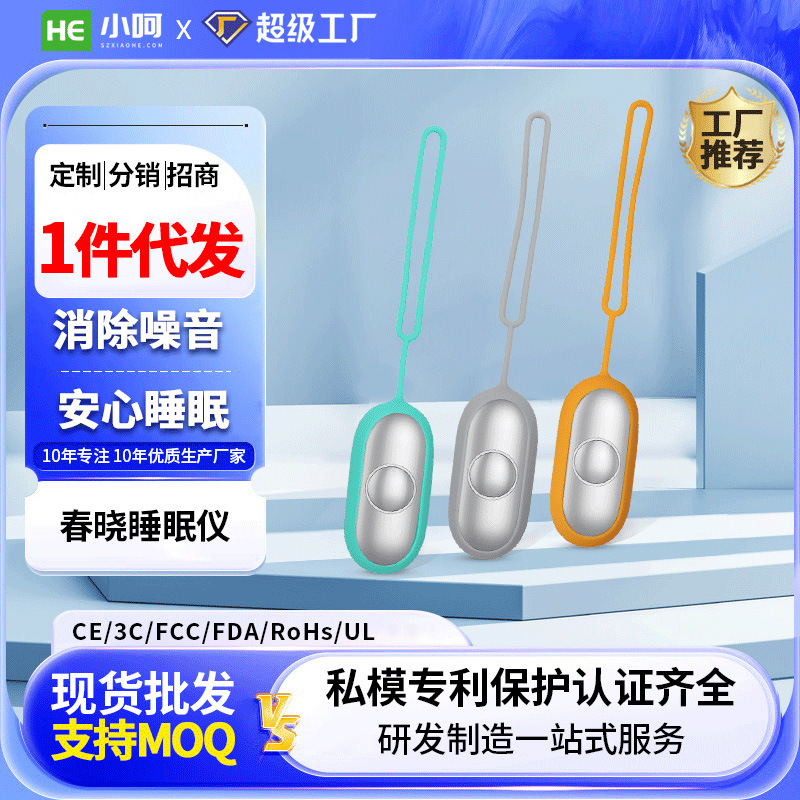 Портативный умный прибор для сна, артефакт для успокоения