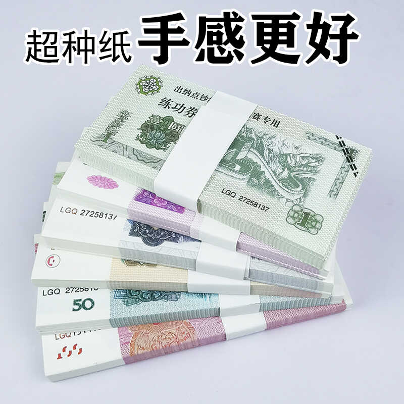 Practice Roll of Counting Coupons, Banknote Roll, Rmb Bank Practice Counting Coupons, Props, Accounting Counting Paper, Learning Coins