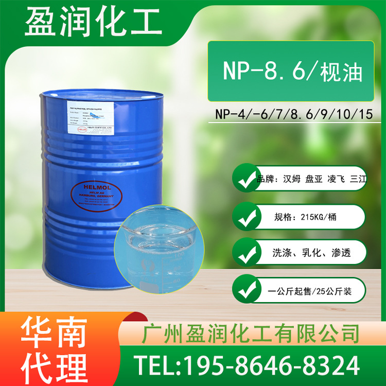 Np-8.6 немецкий Хам Пан Ялинфей, экологически чистый эмульгатор для обезжиривания масла Np8.6 Tx8.6 Tx-8.6