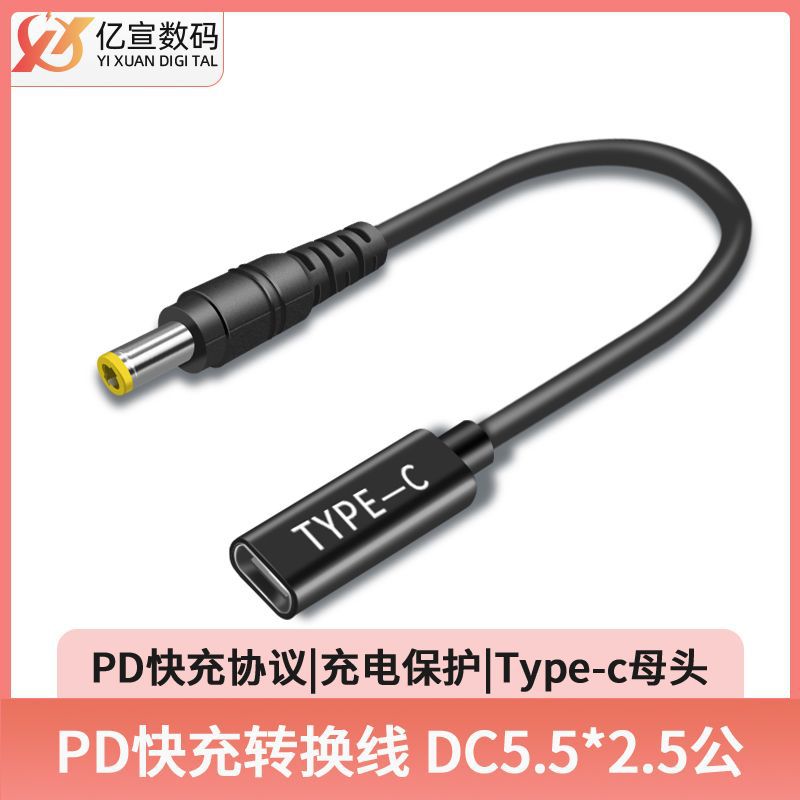 TYPE-C female to DC5525 PD lure fast charging line used in power fast charging line 20V voltage 3A current