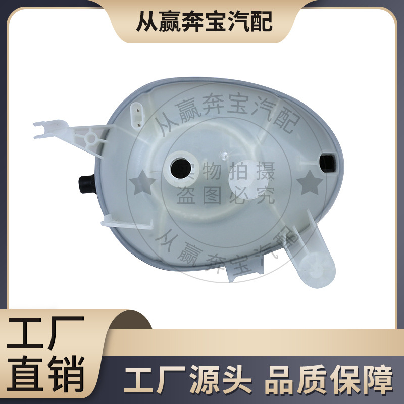 Applicable to Mercedes-Benz W205 car coolant kettle A2055000049 expansion tank liquid storage tank water spray