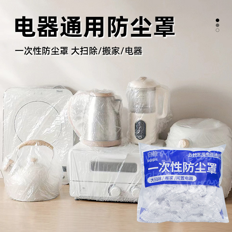 Dust Cover Household Disposable Dust Cover Kitchen Multifunctional Thickened Plastic Protective Cover Fryer Dust Cover