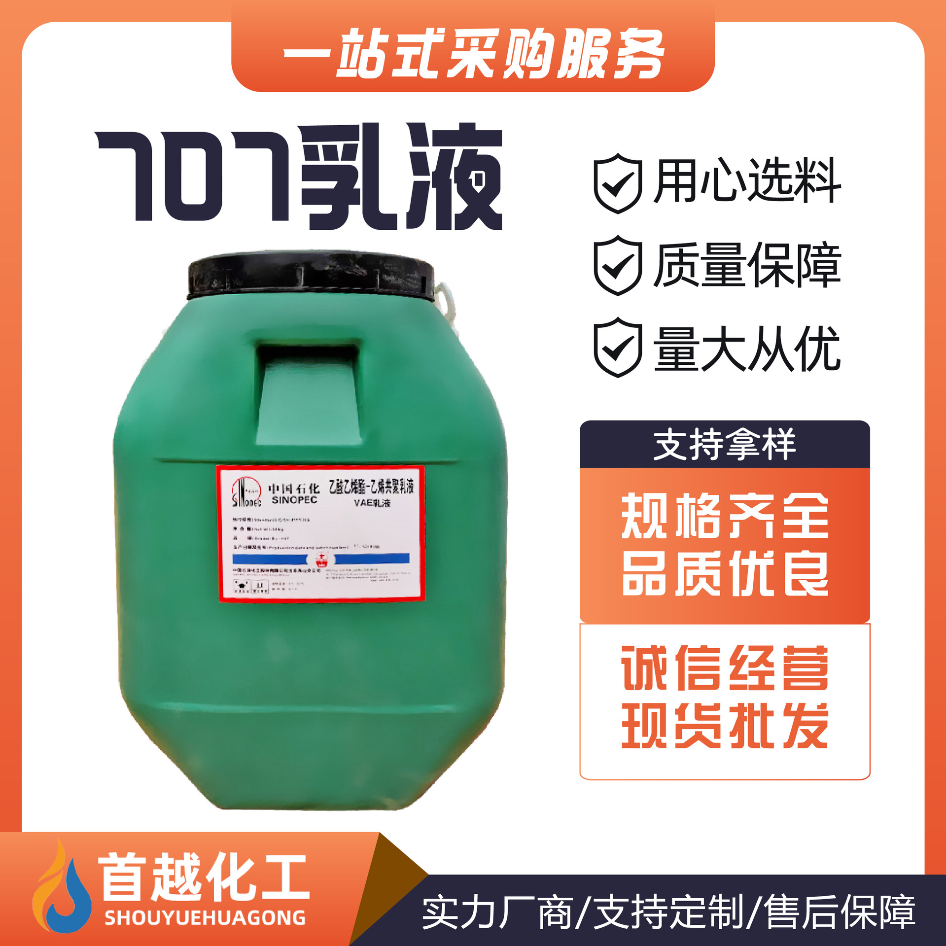 Водоотталкивающее покрытие VAE эмульсия, модификатор цемента VAE707, связующее вещество, эмульсия 707