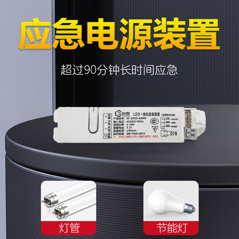 Fire Emergency Power Supply Module with Battery, Downlight, Flat Panel Light, Fluorescent Tube, Power Outage Lighting Emergency Device