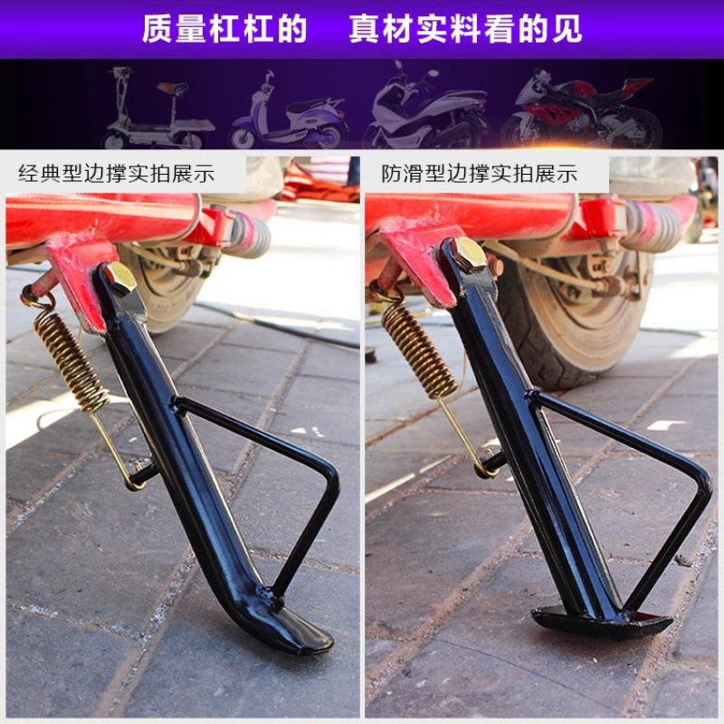 Electric Vehicle Single Support/motorcycle Single Support Side Support Foot Side Bracket Foot Support Prince Offset Tripod Standing Foot