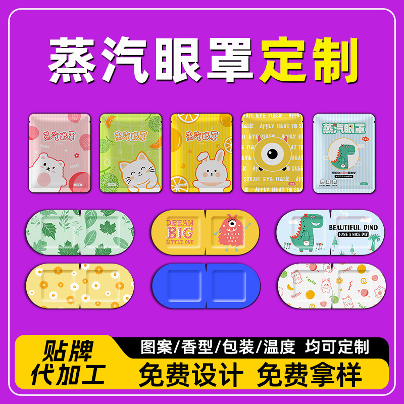 Индивидуальная маска с гиалуроновой кислотой, лютеином, одноразовая, самонагревающаяся, горячий компресс, для внешней торговли и кросс-бордерной продажи