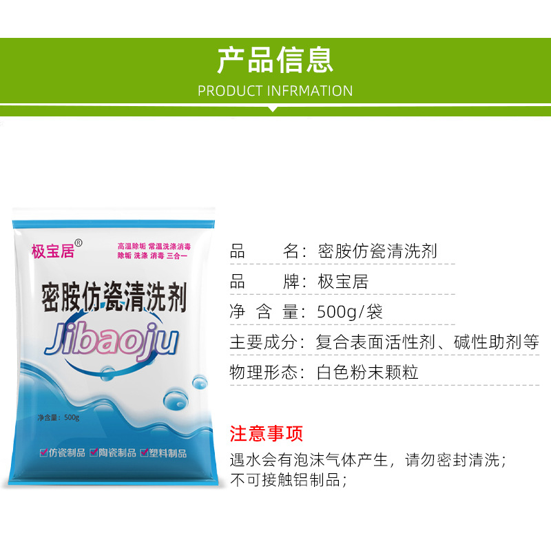 Melamine porcelain-like special cleaning agent plastic cleaning and anti-yellow decontamination cleaning soaking powder restaurant restaurant cleaning agent