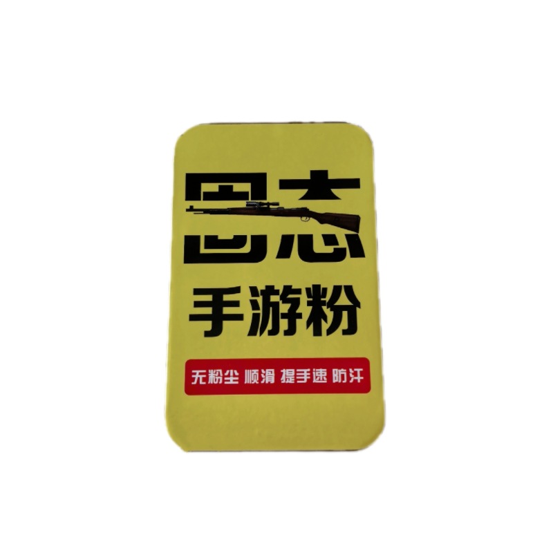 Solid Hand Swim Powder New Style Chicken King E-Sports Hand Speed Powder Sweat-proof Finger Cover Large Capacity Solid Hand Swim Powder