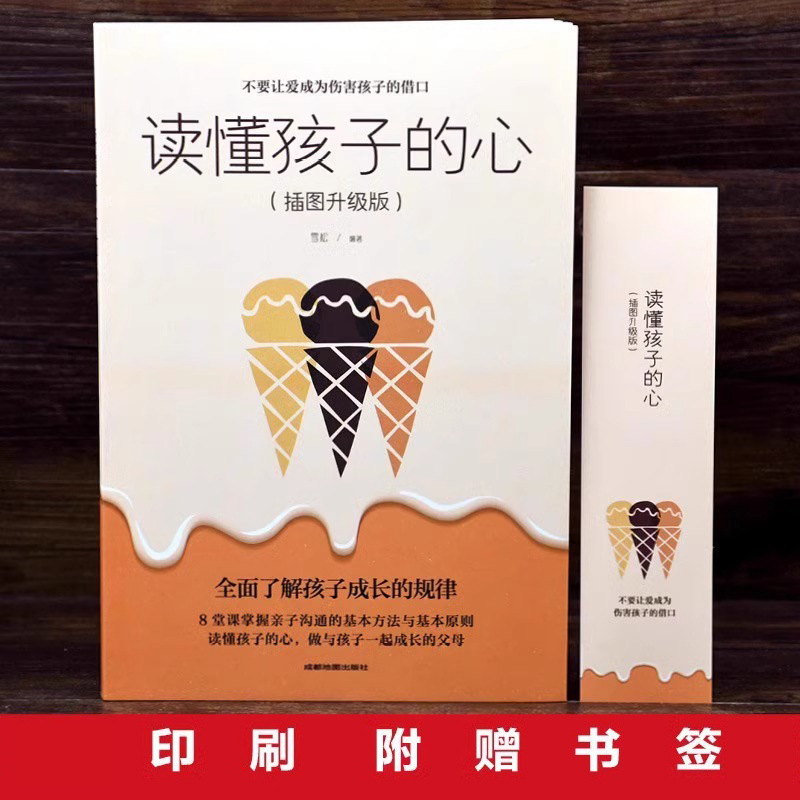 Understand the child's heart genuine insight into the root of all parent-child problems positive discipline children's education