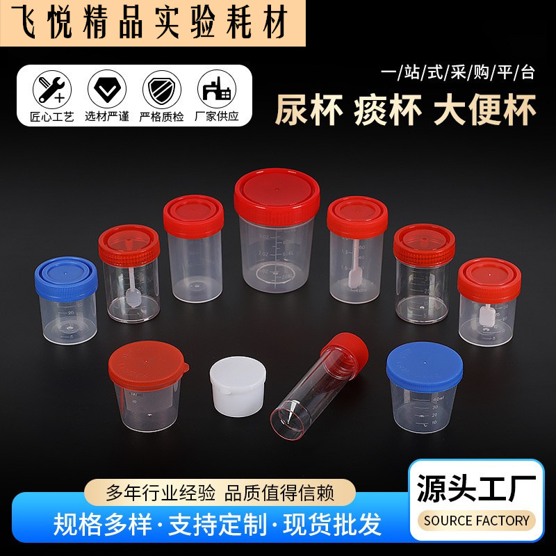 Чашка для мочи, чашка для мокроты, чашка для стула, лабораторные принадлежности, одноразовые пластиковые инструменты