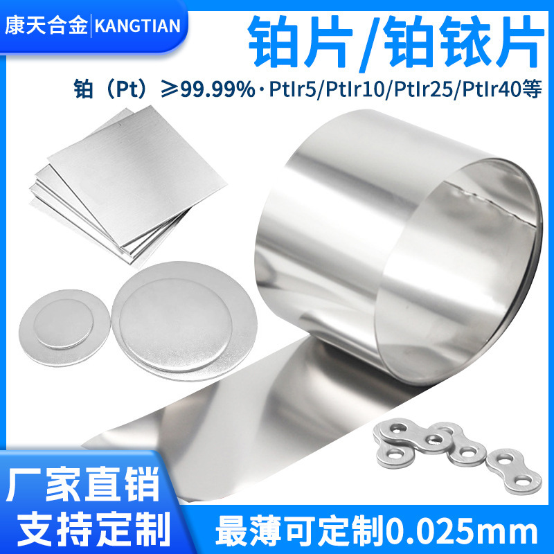 High-precision pure round square platinum-iridium tablets for medical laboratories 10 25 30 platinum-iridium rings