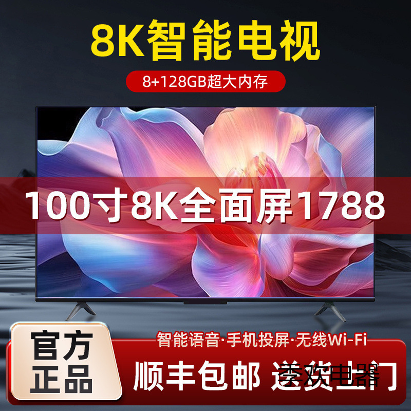 8K LCD телевизор 50/65/75/80/85/95/100 дюймов с голосовым управлением