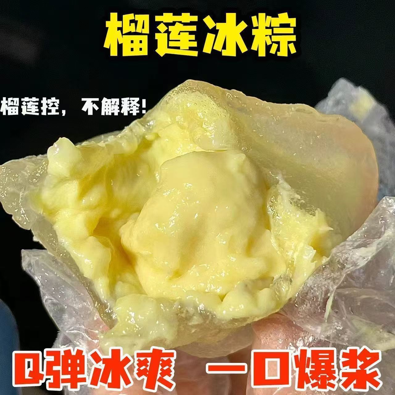 Fresh Durian Mille-Feuille Stuffed Ice Zongzi Crystal Zongzi Wholesale with Free Shipping Casual Ready-To-Eat Ice Cream Snack