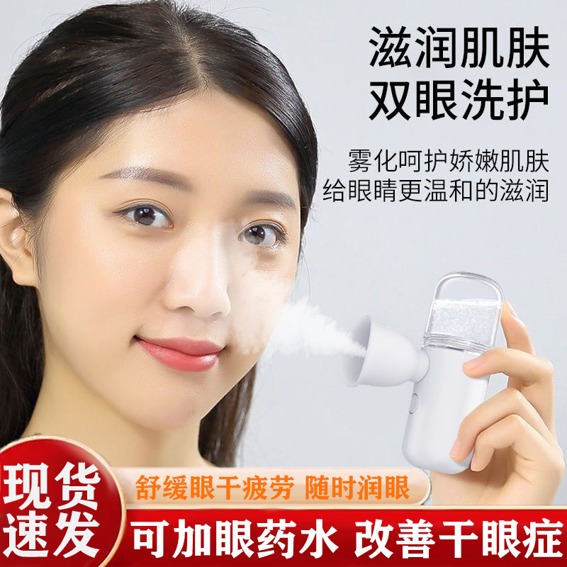 Relieve Eye Fatigue, Mist Eye Moisturizer, Eye Protection Device, Dry Eyes, Hot Compress, Steaming Eye Device, Eye Steamer, Massage Spray