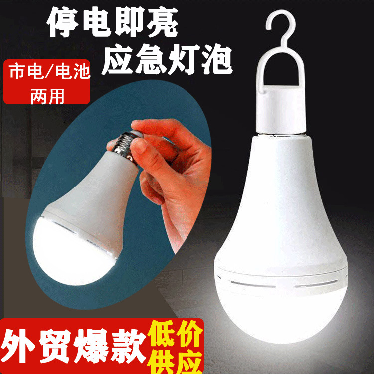 Светодиодная перезаряжаемая лампочка E27 для использования в условиях воды, аварийное освещение для дома, кемпинга и ночных рынков