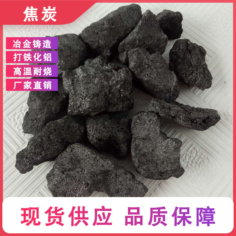 Industrial Coke Developed Specifically for Gold and Silver Ore Smelting to Comprehensively Improve the Efficiency of Gold and Silver Smelting