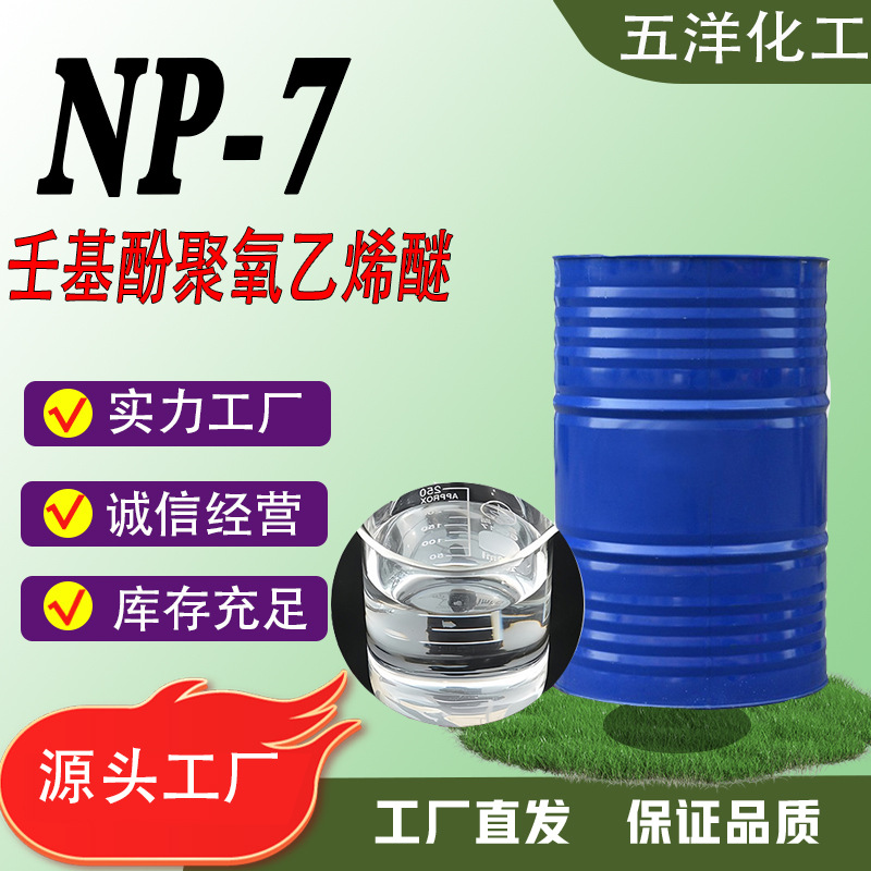 Np-7 эмульгатор, неионный ПАВ, детергент для очистки и дезинфекции, сырьё для бытовой химии Np-7