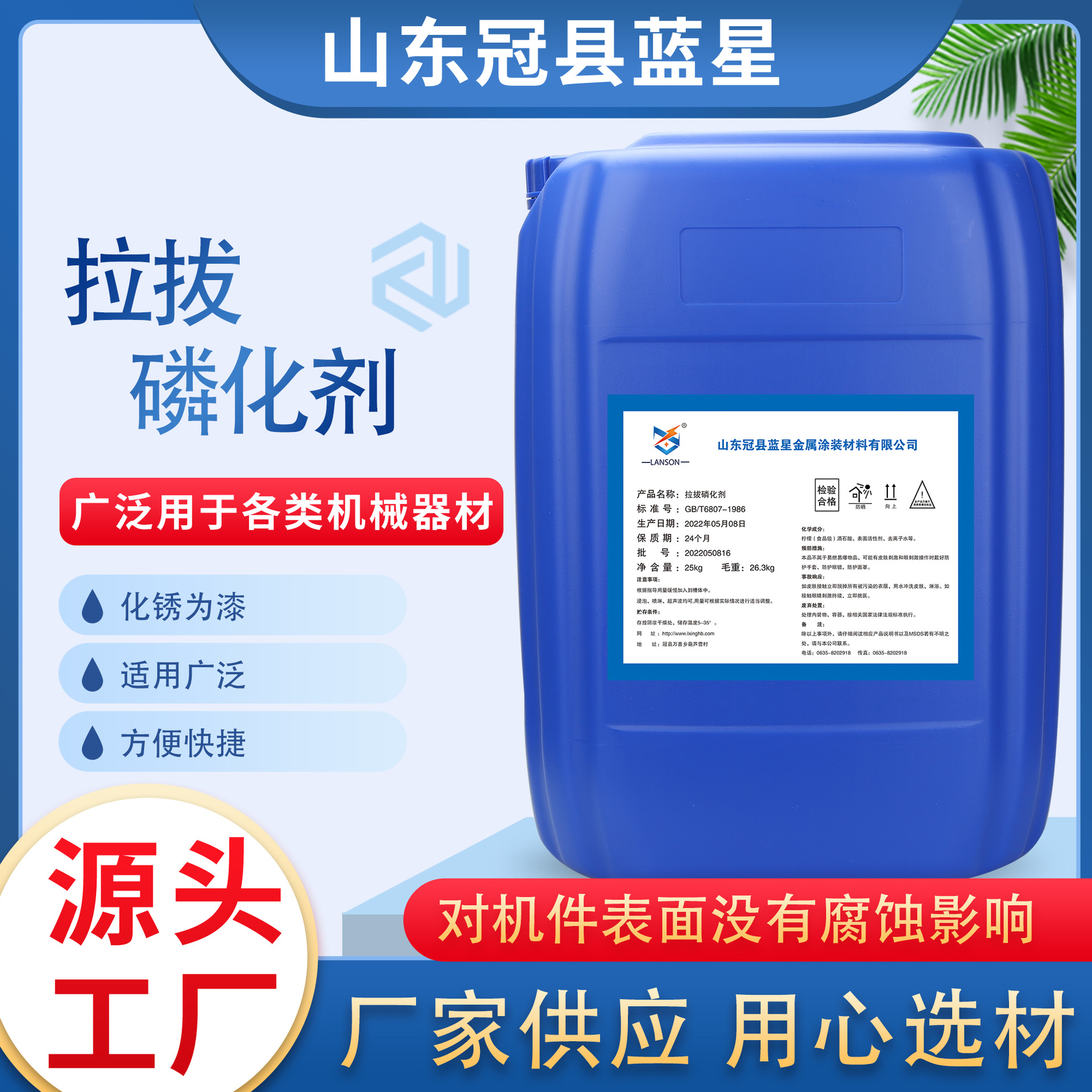 Жидкость для фосфатирования стальных труб, фосфатирующая смазка, защита от ржавчины