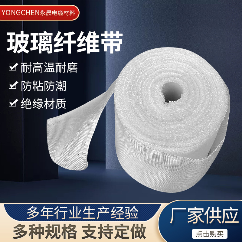 Стеклотканевая лента для кабелей моторов огнестойкая обмоточная лента клеевая лента изоляционная и изолирующая стеклотканевая лента