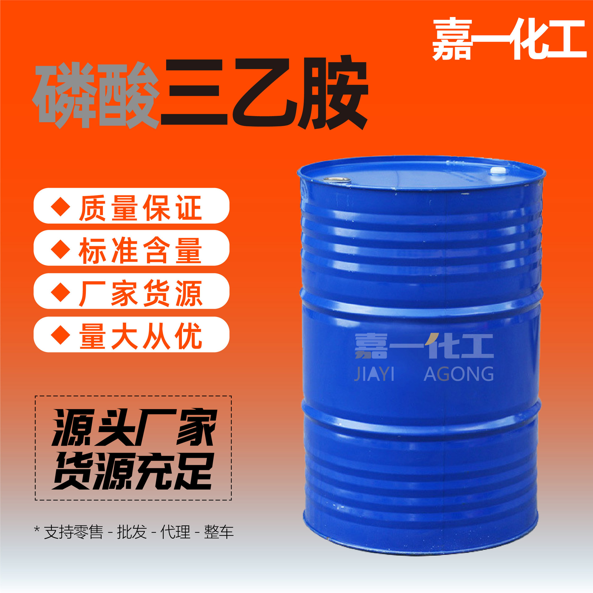 Триэтилфосфат, промышленный класс, растворитель, антиоксидант, содержание 99%, срочный триэтилфосфат