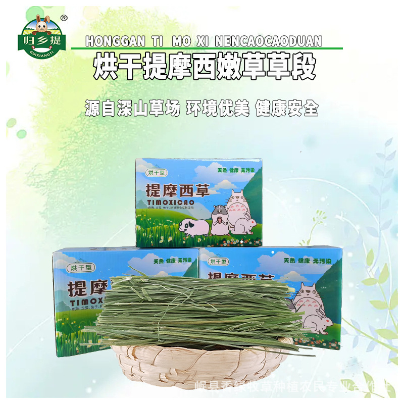 2025 Новый Тимофеевка Первый урожай Нежное сено Упакованные сегменты сена Северного пастбища Корм для кроликов Оптовая продажа Чинчилла