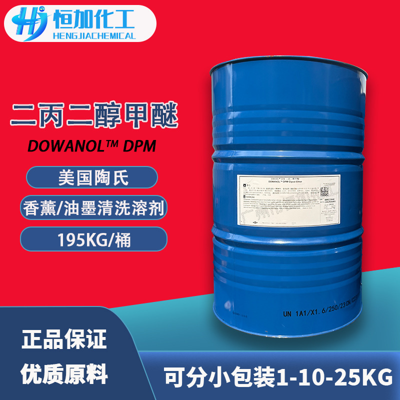 Доу Дипропиленгликольметиловый эфир Dpm Дипропиленгликольмонометиловый эфир ароматерапия растворитель для чистки чернил