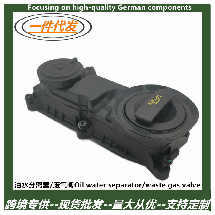 Cross-border oil-water separator for automobiles is suitable for Audi S4 S5 SQ5 3.0T 06M103515H