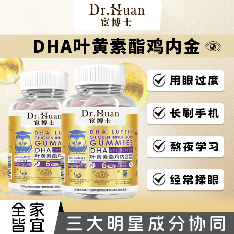 Доктор Бао жевательные конфеты с DHA и лютеином для питания глаз при ночной учебе оптом