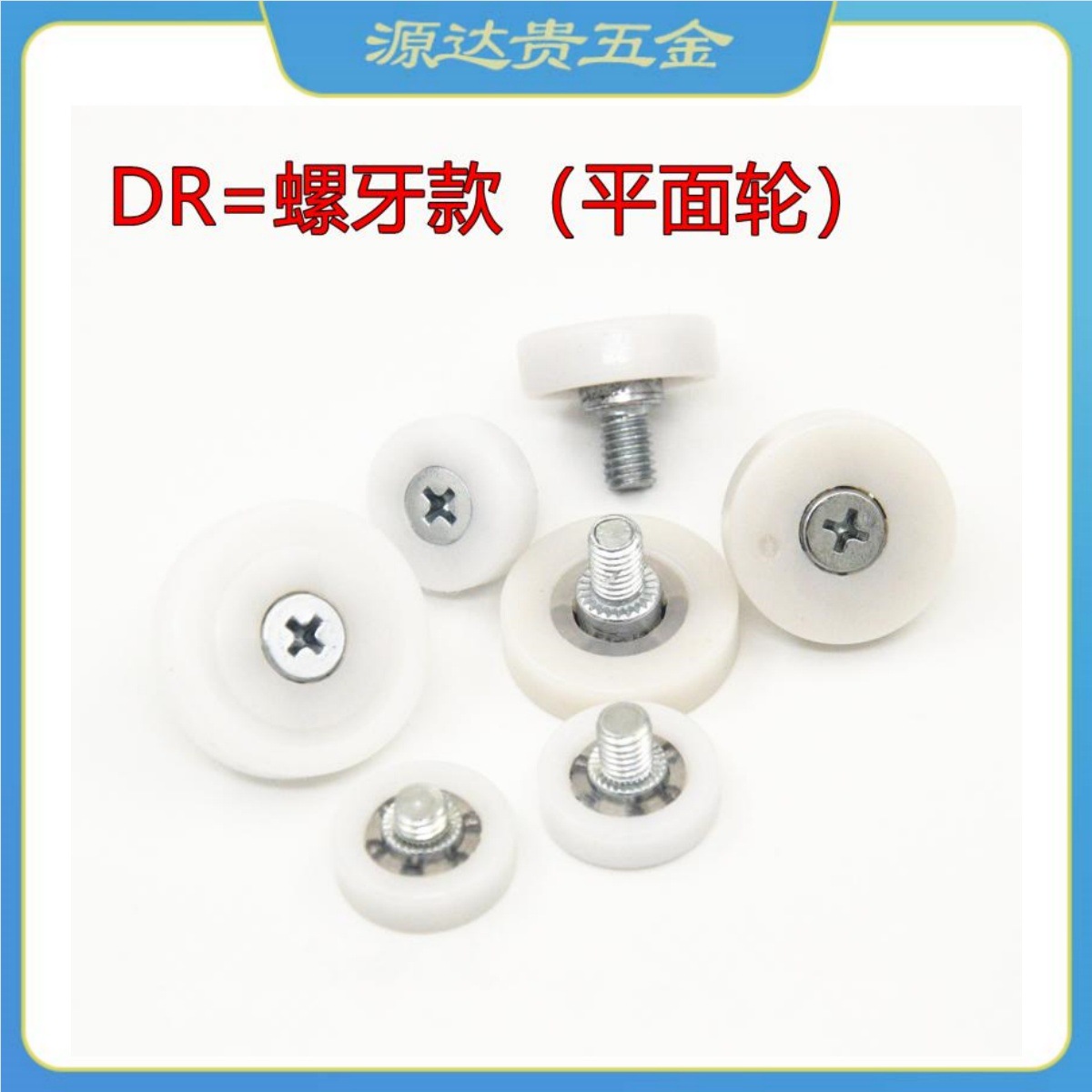 DR bearing nylon wheel drawer plastic pulley with screw small wheel PDM positioning upper roller cash register pulley