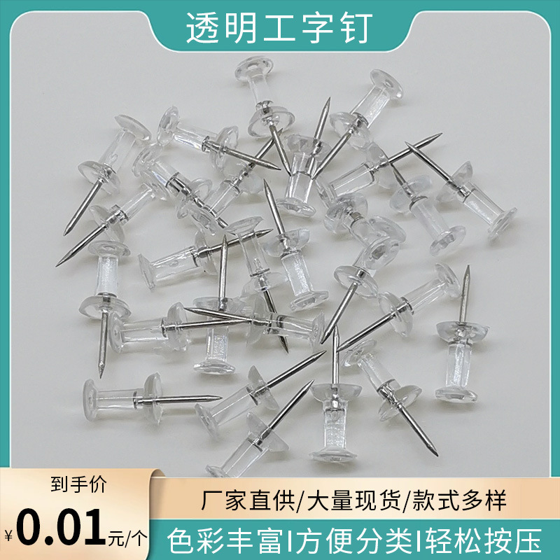 Пятицветные прозрачные I-образные корковые гвозди для офиса, DIY гвозди для рисования, гвозди для пробковой доски