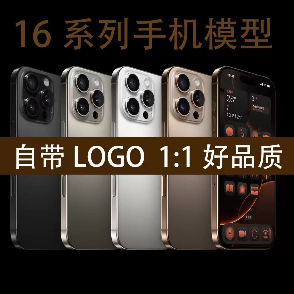 Подходит для Apple 16 16Pro Max 16Pro, модель мобильного телефона, игрушечные реквизиты для витрины