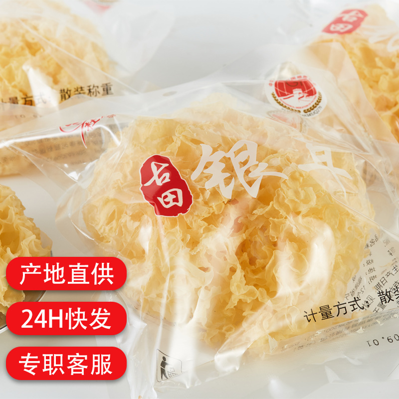Fujian Gutian Tremella wholesale independent packaging edible mushroom dried white fungus snow fungus fungus fungus basswood tremella