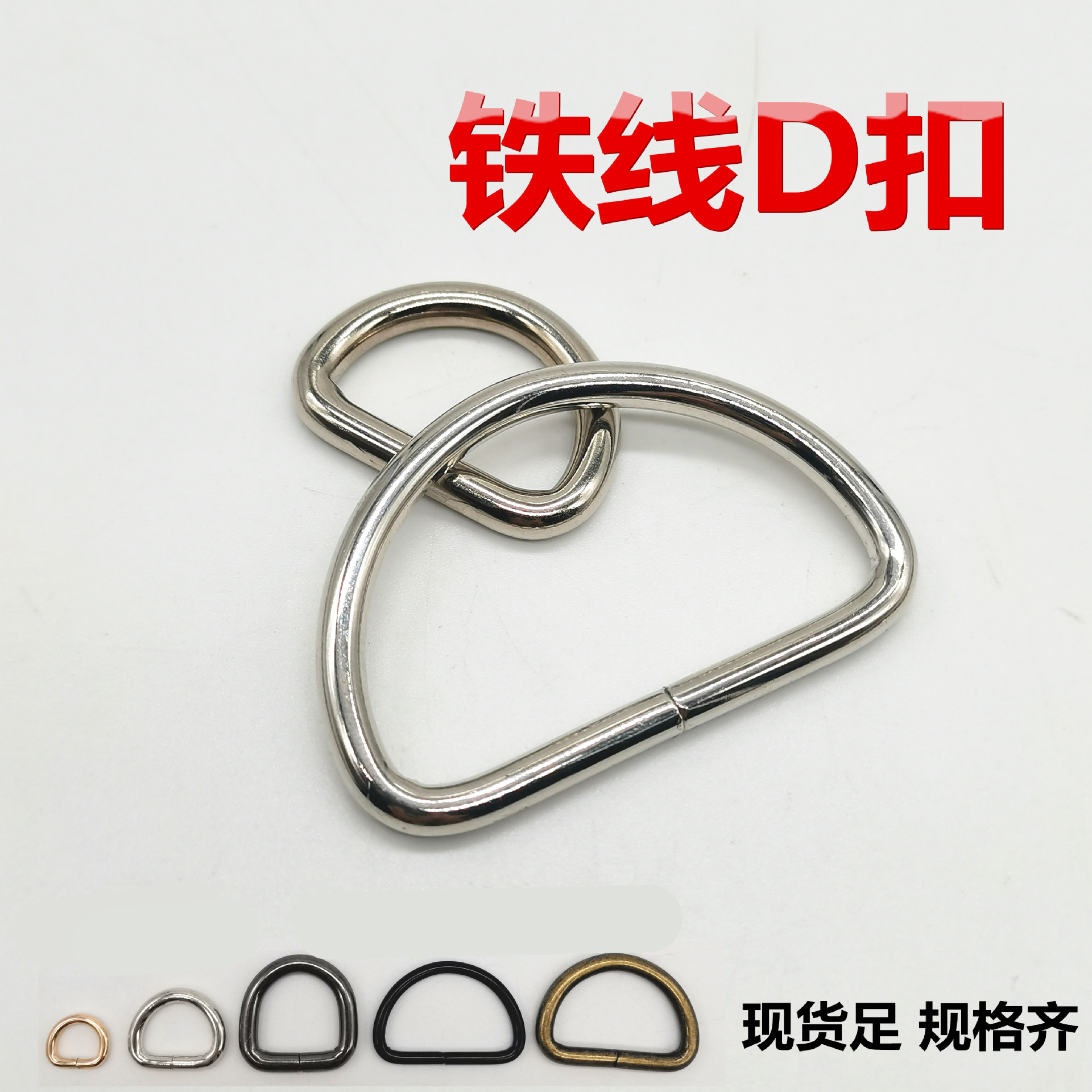 Металлическая пряжка D-образной формы с цветной проволокой, аксессуары для сумок