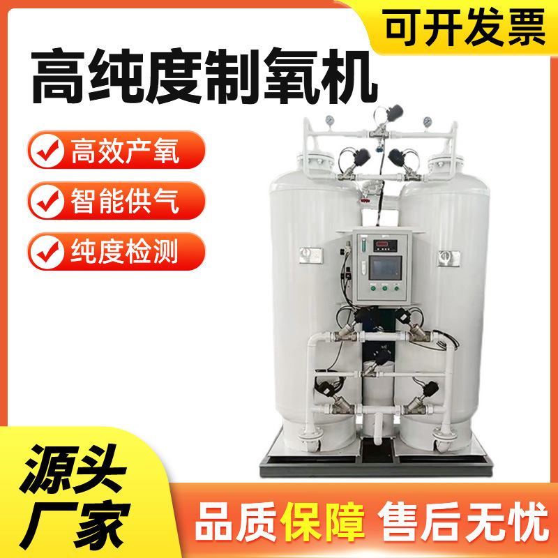 Промышленный кислородный концентратор, для большого разведения, оборудование для разделения воздуха