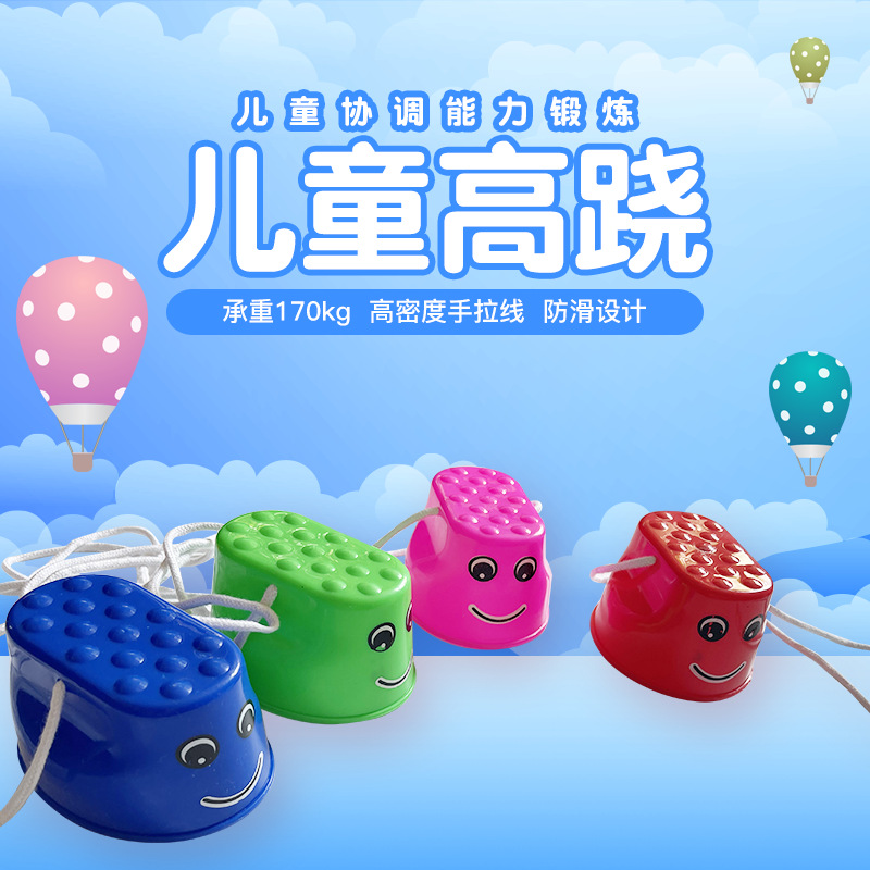 Children's Smiling Stilts Thickened Swing Shoes Stilts Balance Training Kindergarten Fun Game Parent-Child Interaction
