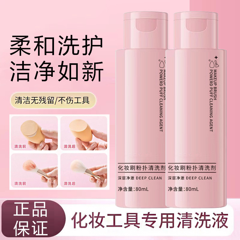 Makeup Brush Han Mei Cleaning Agent Tool Special Cleaning Cleaning Liquid Makeup Brush Beauty Egg Cleaning Liquid 80ml