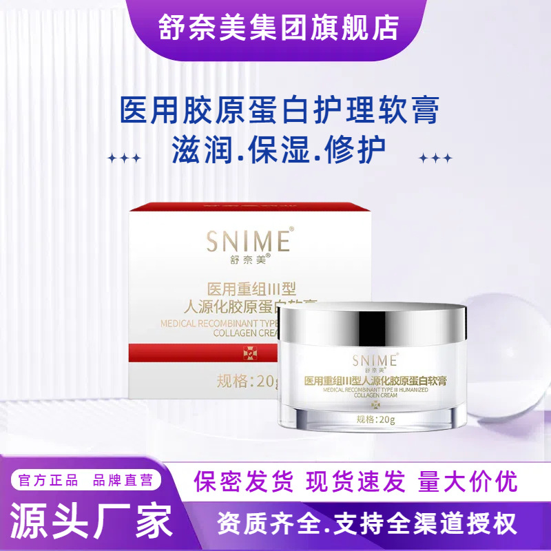 Медицинская рекомбинантная мазь коллагена типа III Shunaimei для послеоперационного восстановления, увлажняющий крем