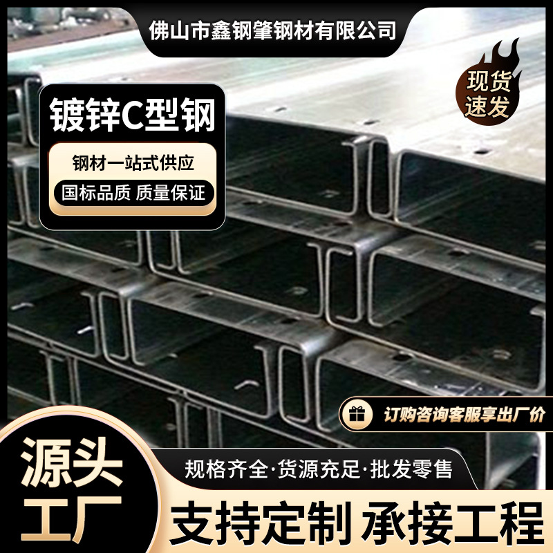 Горячее цинкование C-образная сталь Q235B высокий слой цинка вентилируемый фасад фотогальванический кронштейн стальной конструкции крыша прогон прямая обработка нулевая резка