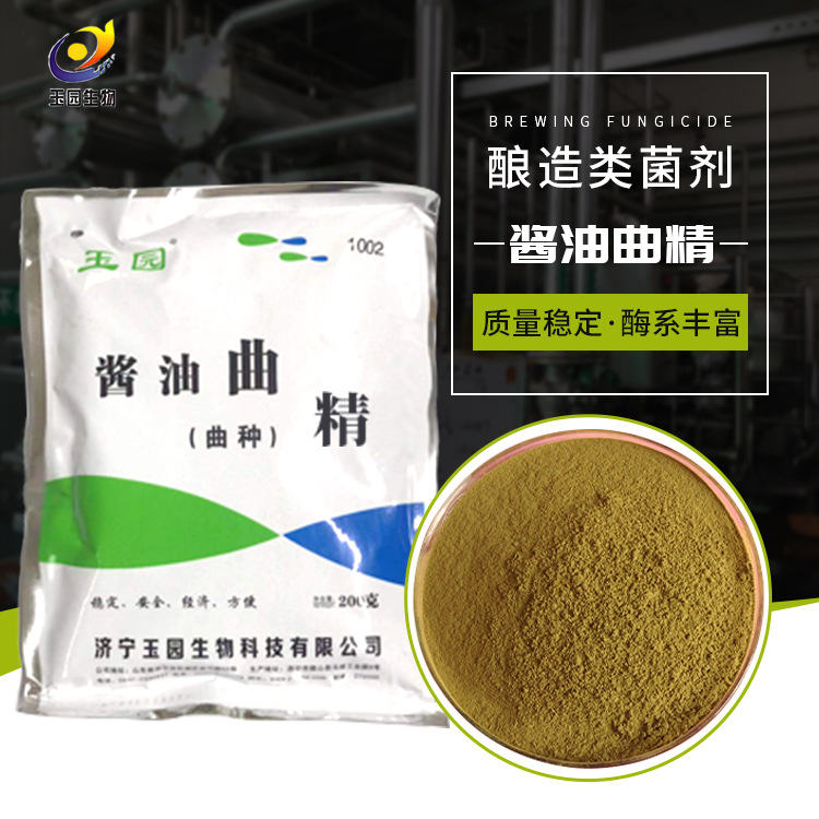 Пивоваренный агент соевого соуса, экстракт Кодзи, споры Aspergillus Oryzae, порошок Кодзи Hujiang 3.042