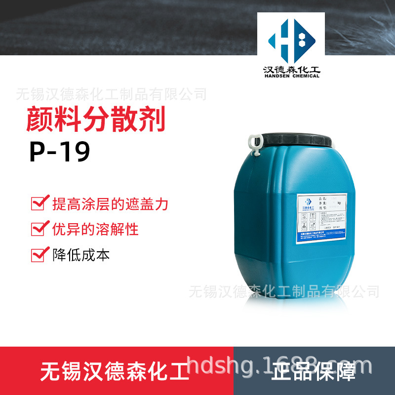 Оптовая поставка P-19 натриевой полиакрилатной солевой раствор анионный пигментный диспергатор краски
