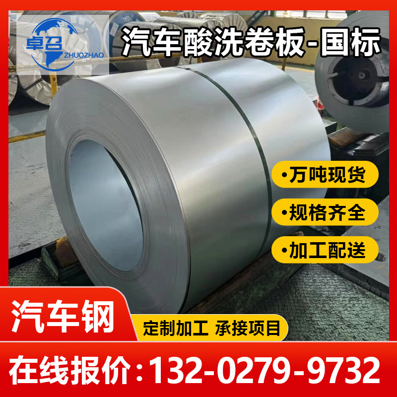 Производители Foshan, автомобильный оцинкованный рулон, сталь Spfh590 Baosteel, двухсторонний стальной рулон для автомобилей