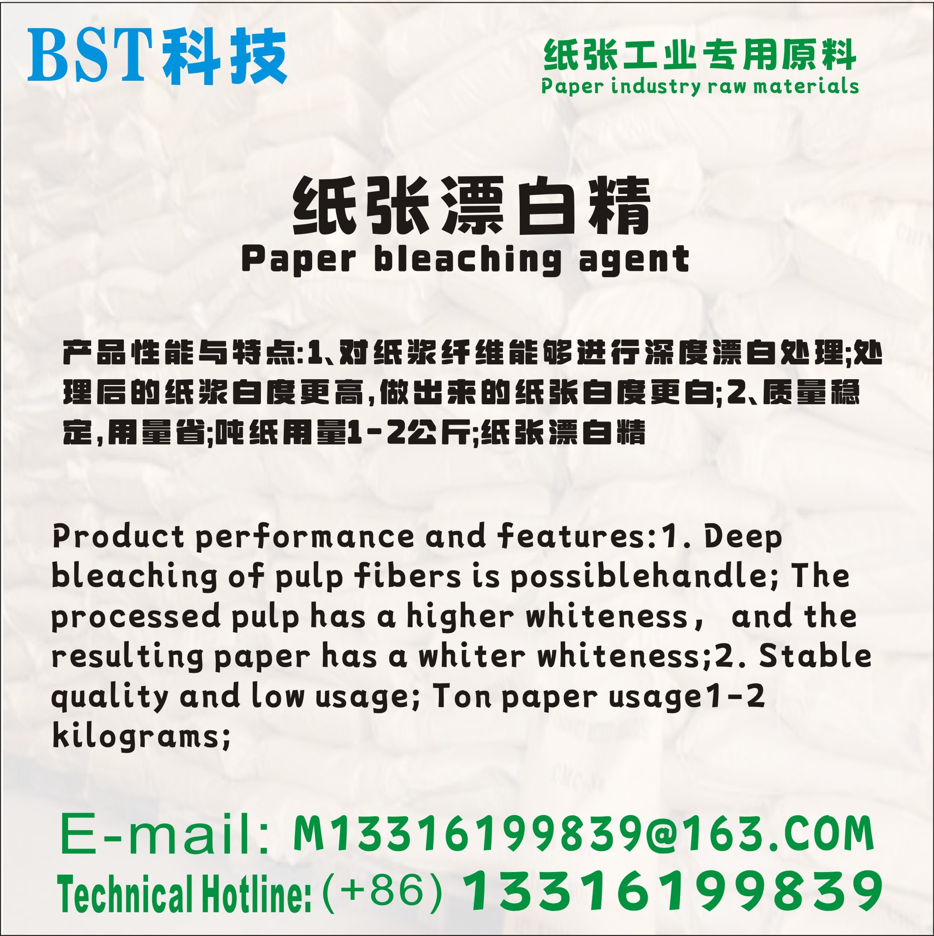 Эссенция для отбеливания бумаги