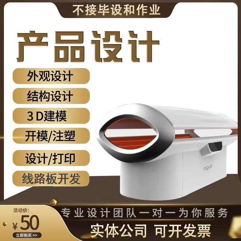 Product Design Industrial Design Circuit Board Development Prototype Model Mold Injection Molding Spray Printing Screen Printing